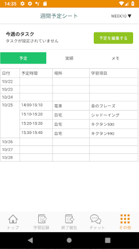 PROGRITのアプリ5
