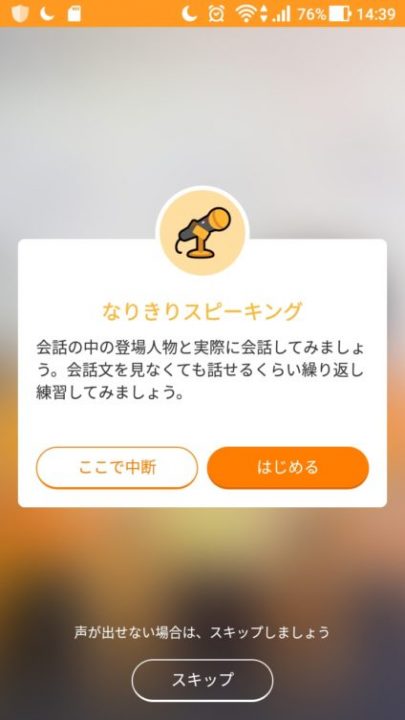 スタディサプリENGLISH 日常英会話コースのアプリ なりきりスピーキング