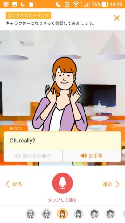 スタディサプリENGLISH 日常英会話コースのアプリ スピーキング画面