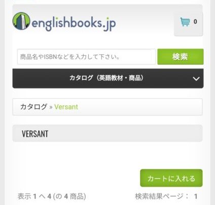 englishbook.jp Versantテスト