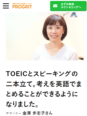プログリット初心者の声1