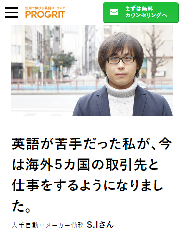 プログリット初心者の声2