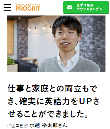 プログリット初心者の声4